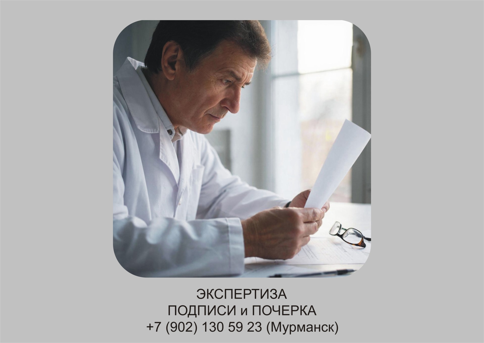 экспертиза подписи и почерка в Мурманске