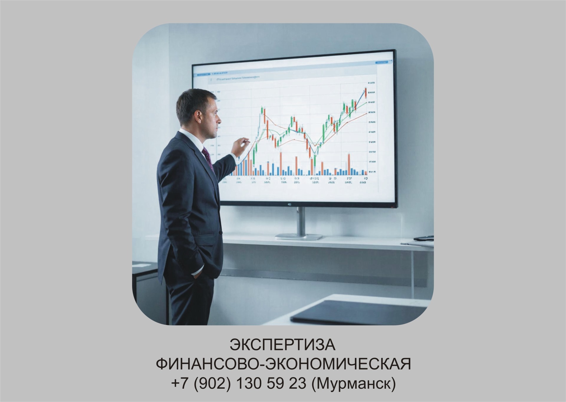 финансово-экономическая экспертиза в Мурманске