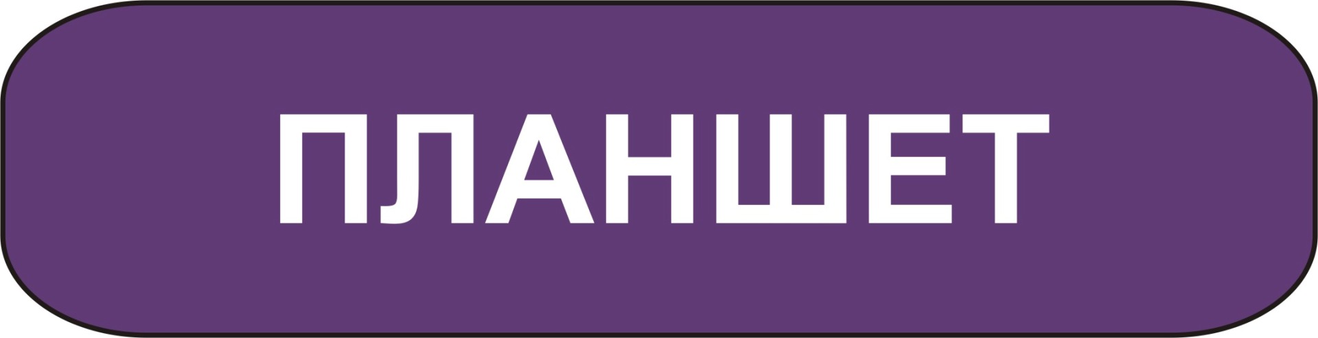 планшет экспертиза мурманск планшет экспертиза мурманск