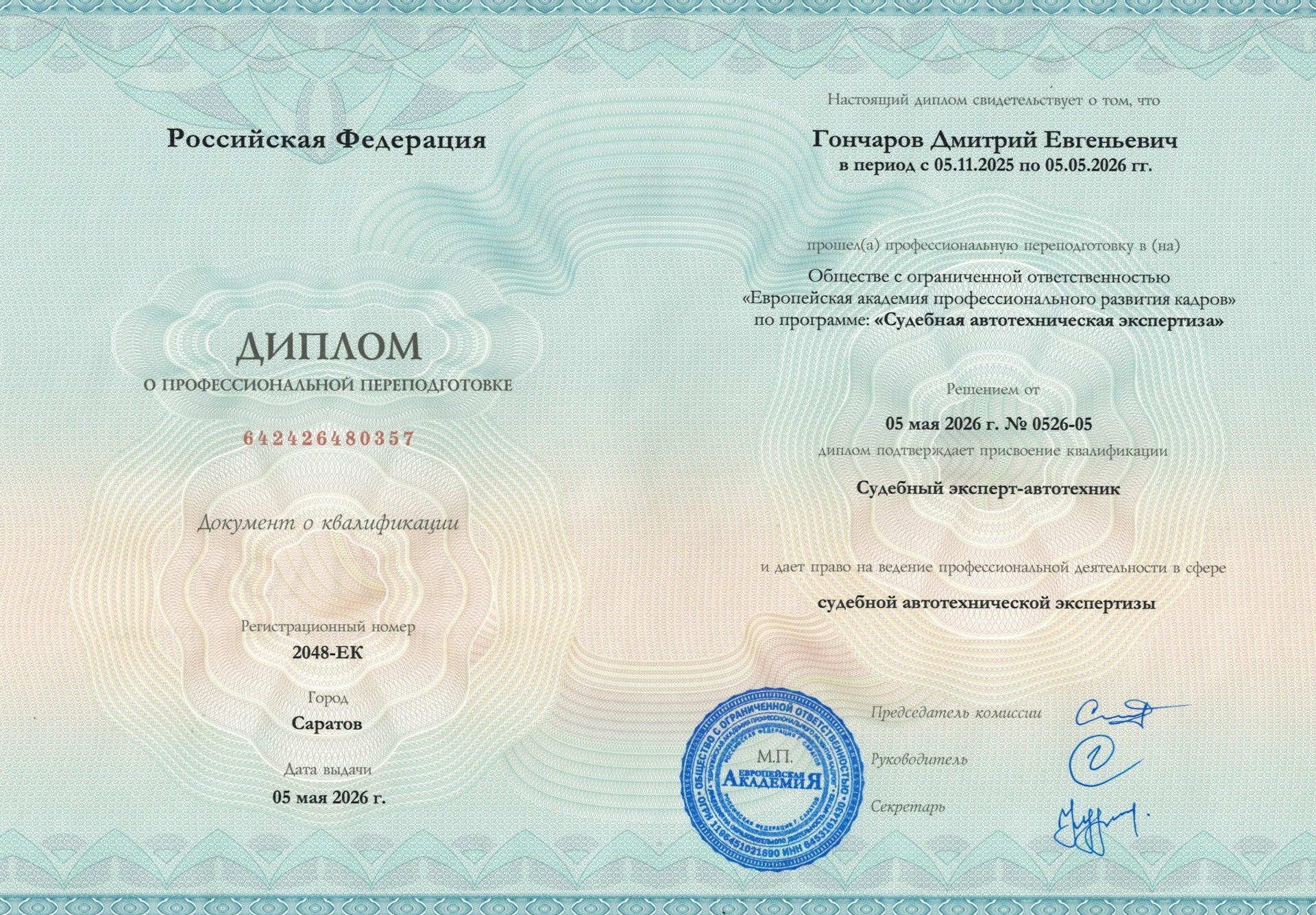 автотовароведческая экспертиза в Мурманске автотехническая экспертиза в Мурманске