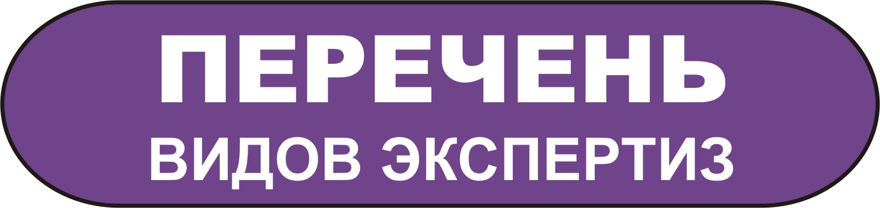 перечень родов видов судебных экспертиз перечень видов родов судебных экспертиз