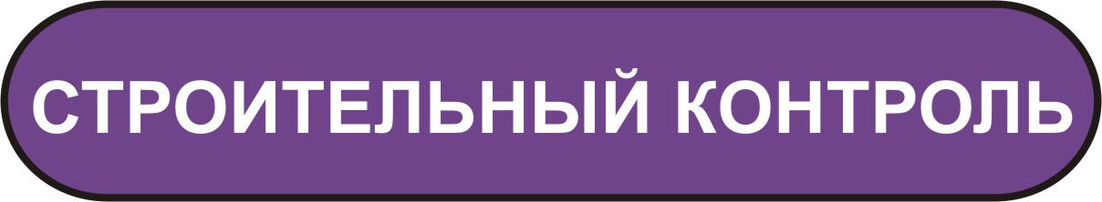 строительный контроль в Мурманске строительный контроль в Мурманске
