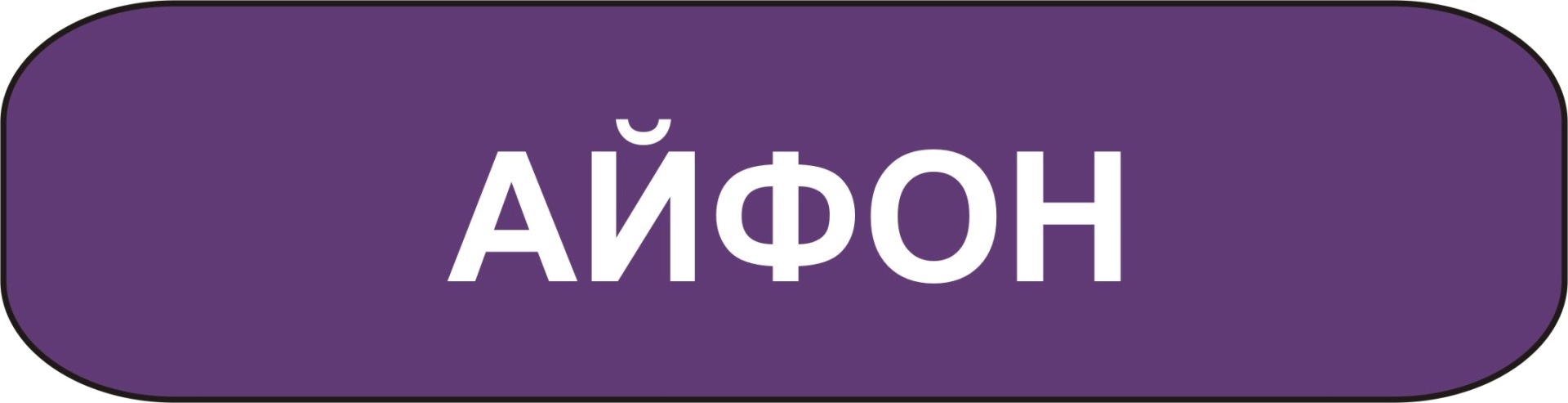 айфон экспертиза мурманск айфон экспертиза мурманск