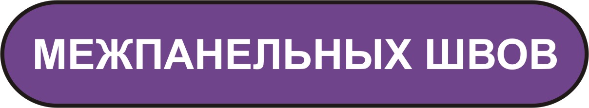 экспертиза межпанельных швов в Мурманске экспертиза межпанельных швов в Мурманске