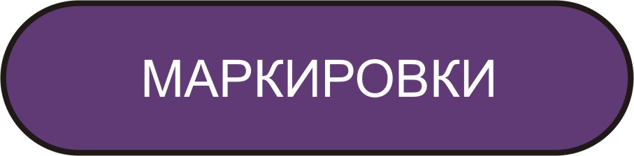 экспертиза маркировочных обозначений в Мурманске маркировки