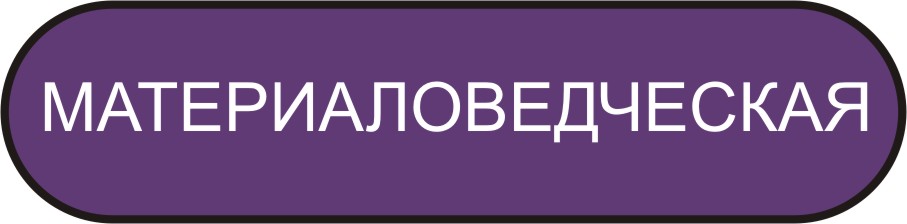 материаловедческая экспертиза в мурманске исследование материалов и веществ