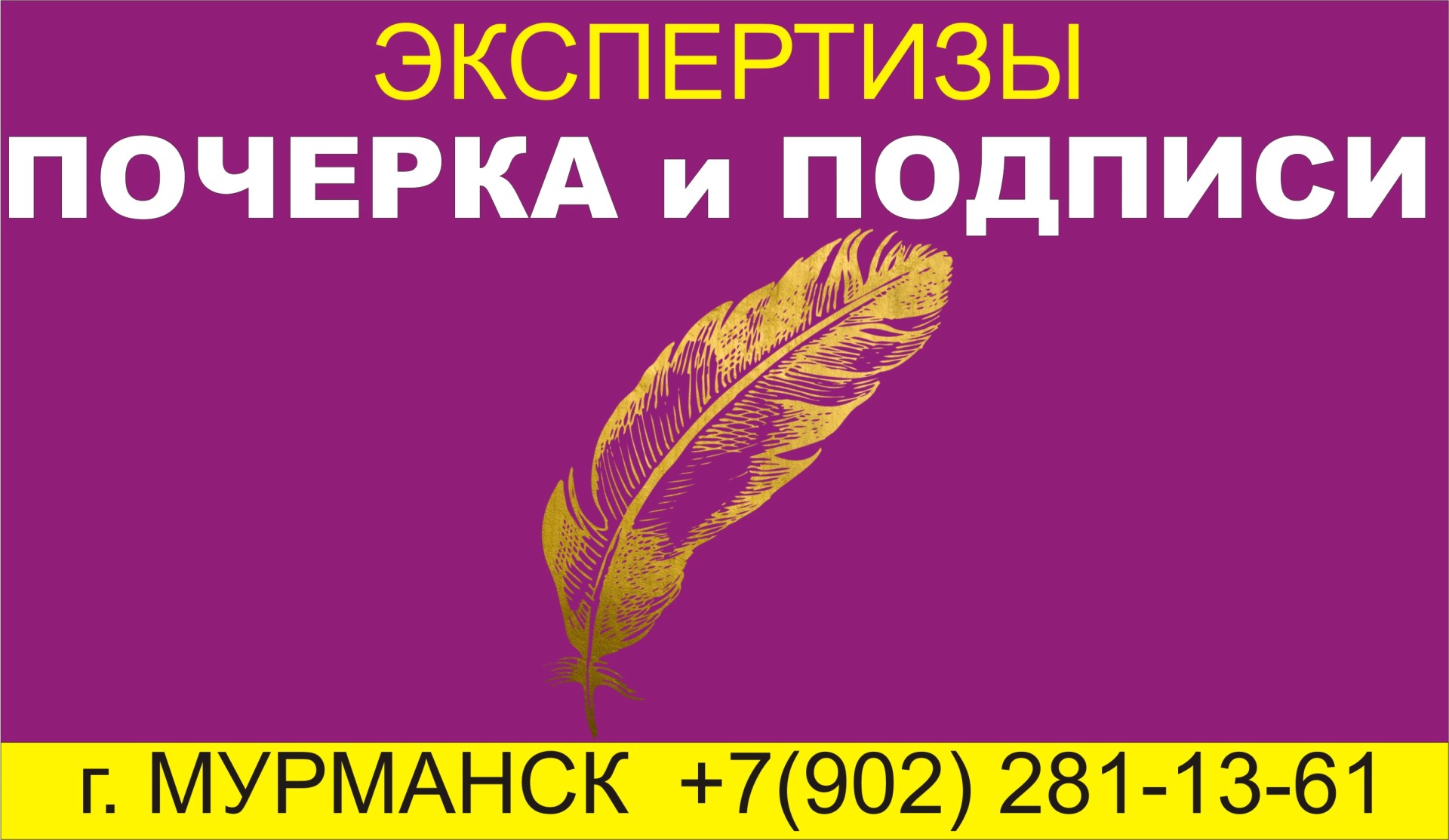 почерковедческая экспертиза почерка и подписи в Мурманске