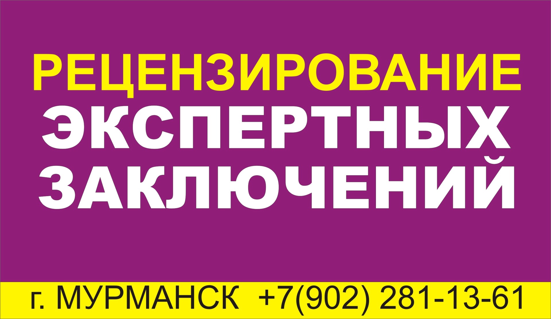 рецензирование заключений экспертов в мурманске