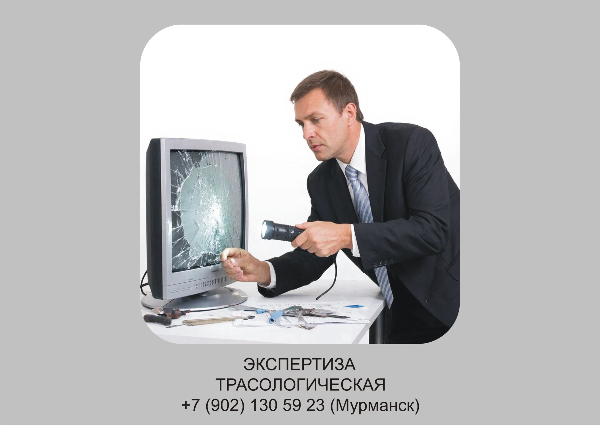 трасологическая экспертиза в Мурманске судебная и внесудебная