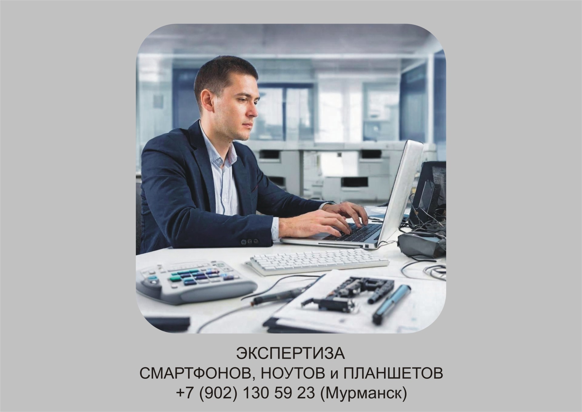 экспертиза ноутбука в Мурманске