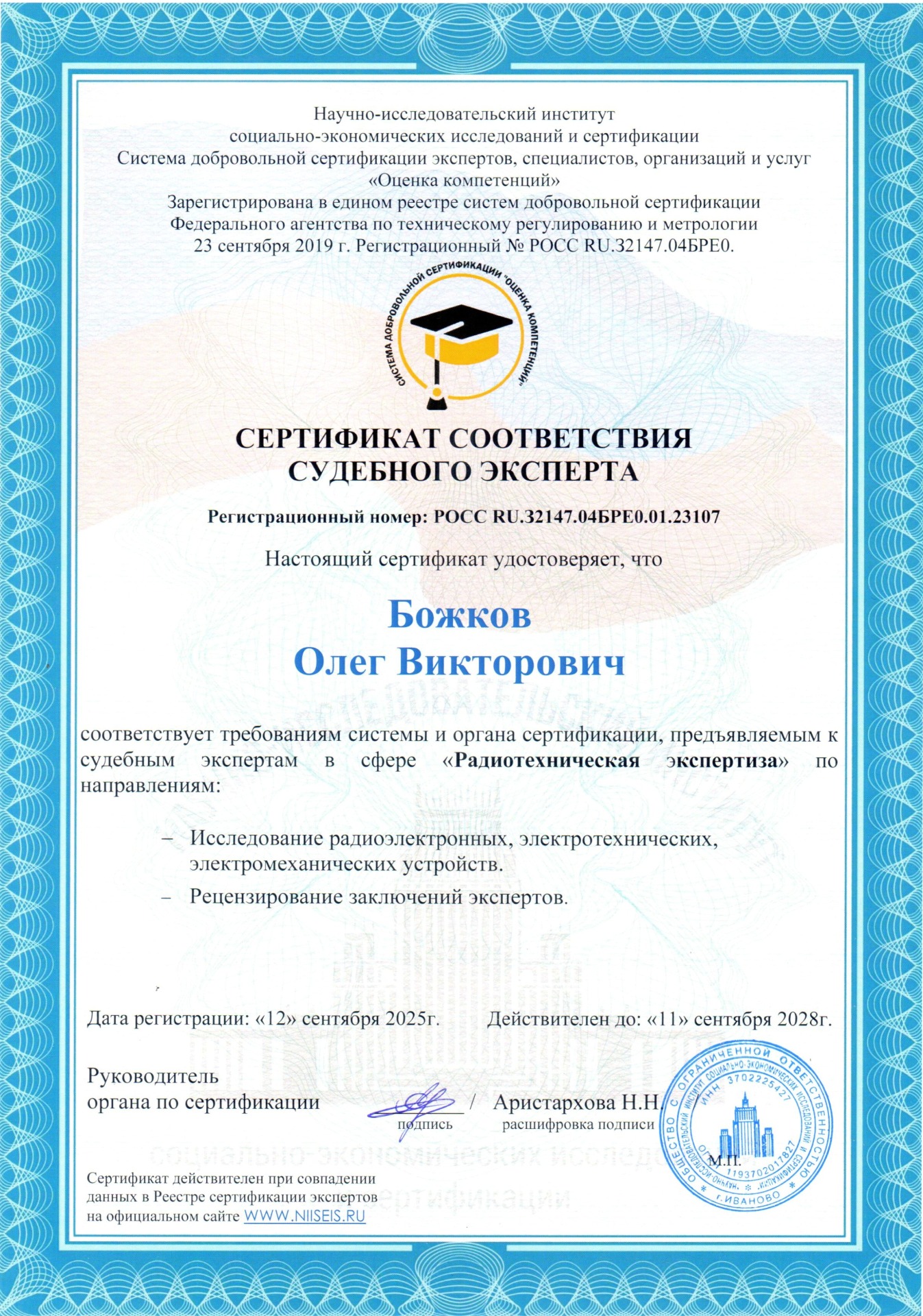 судебные эксперты города мурманск- радиотехническая экспертиза