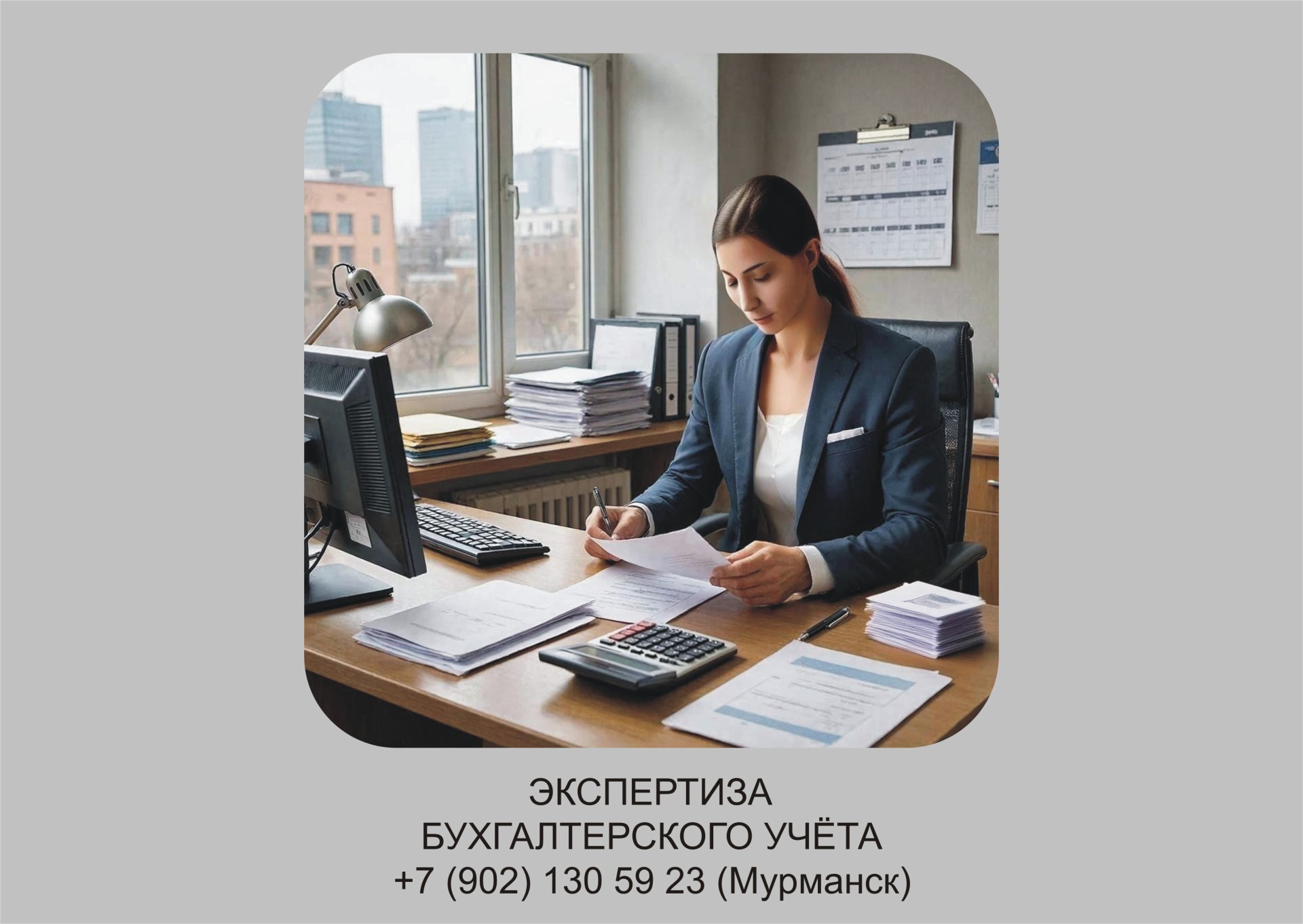 экспертиза бухгалтерского учёта в Мурманске