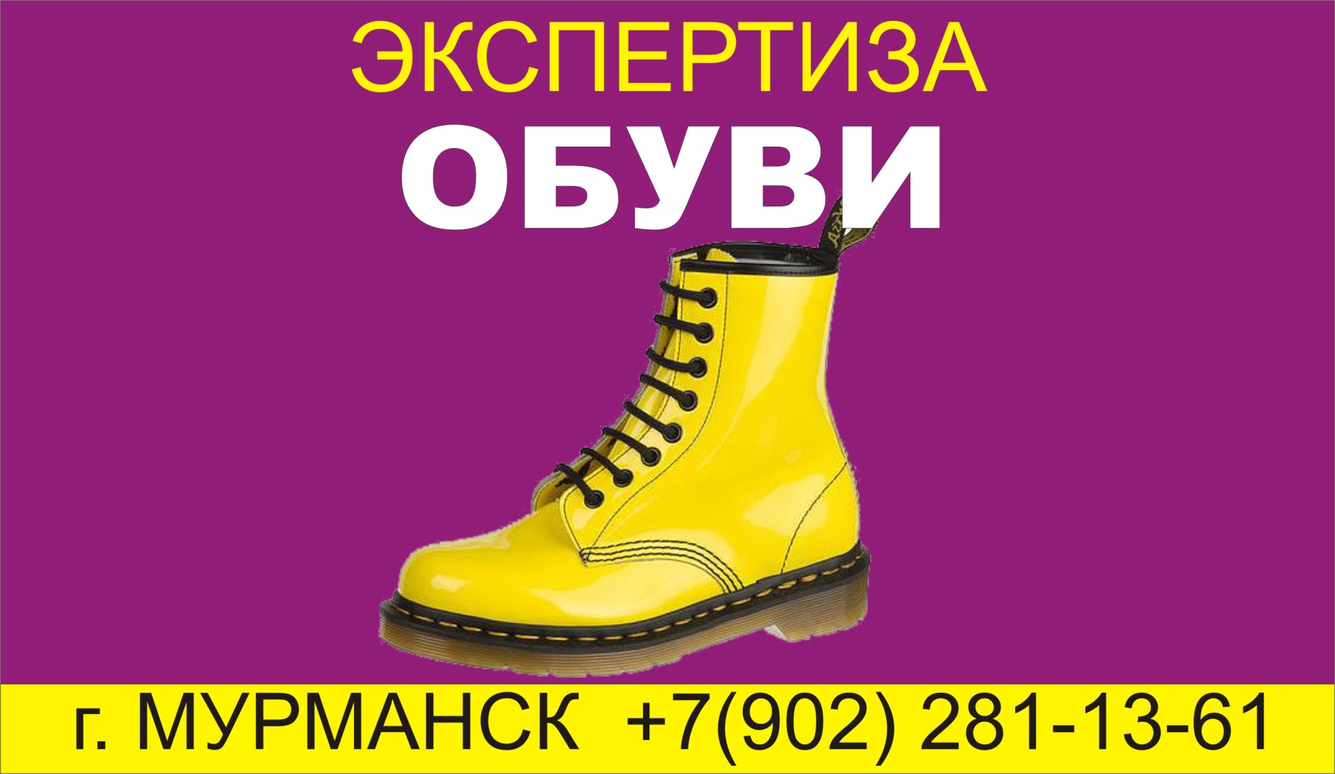 экспертиза обуви в мурманске