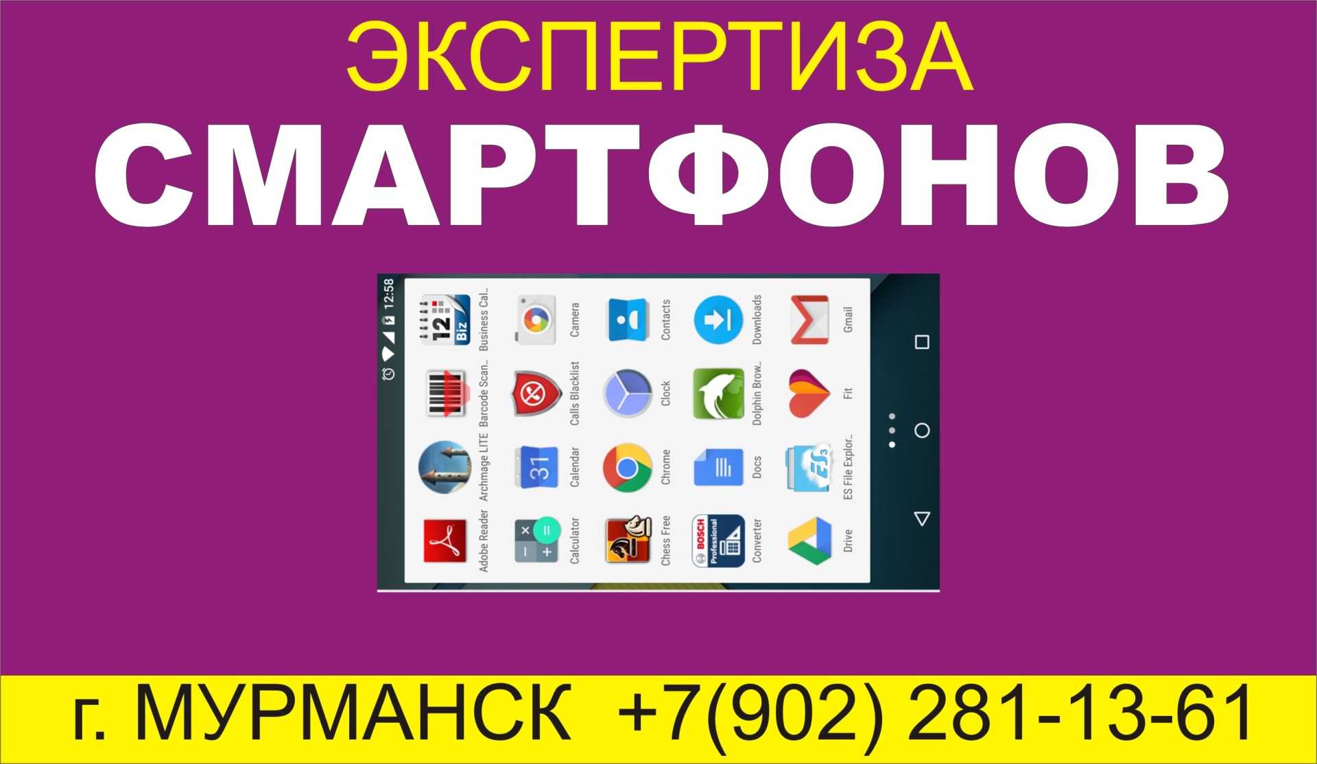 экспертиза смартфона ноутбука планшета в мурманске